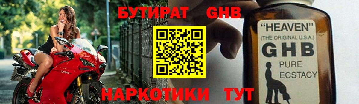 БУТИРАТ жидкий экстази  Вход с VPN  Санкт-Петербург 