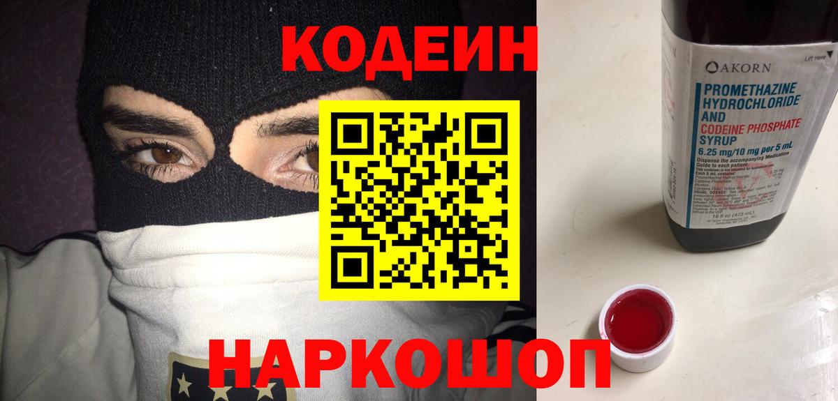 Кодеиновый сироп Lean Purple Drank  Вход с VPN  Санкт-Петербург 