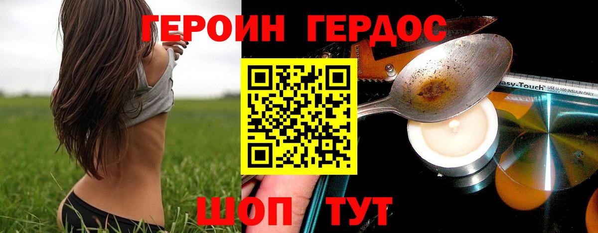 Героин Heroin Санкт-Петербург