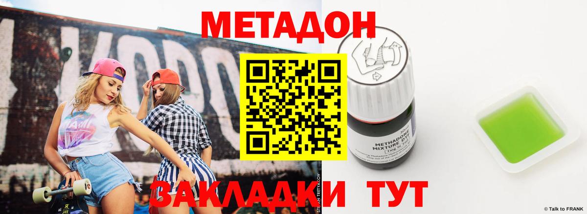 Метадон мёд  Метадон кристалл  Вход с VPN  Санкт-Петербург 